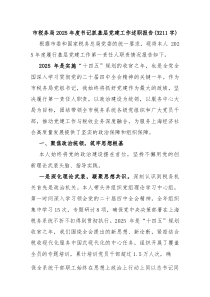 市税务局2026年度书记抓基层党建工作述职报告（3211字）