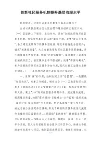 创新社区服务机制提升基层治理水平