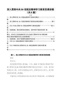 支部2026年专题教育党课党员讲稿（8篇） （范文通用）