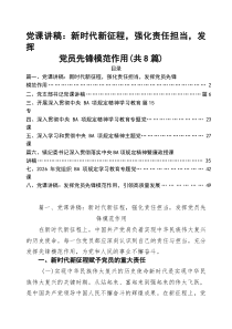 支部2026年专题教育党课党员讲稿（8篇） （详细版）
