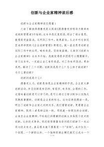 创新与企业家精神读后感
