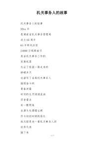机关事务人的故事