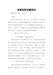 述德述职述廉报告3