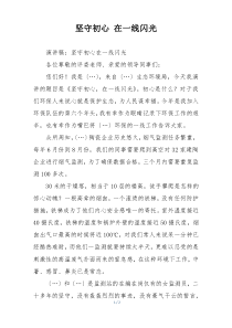 坚守初心 在一线闪光