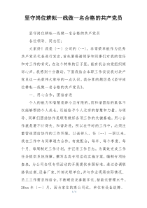 坚守岗位耕耘一线做一名合格的共产党员