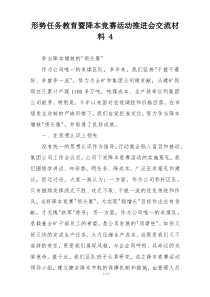 形势任务教育暨降本竞赛活动推进会交流材料 4