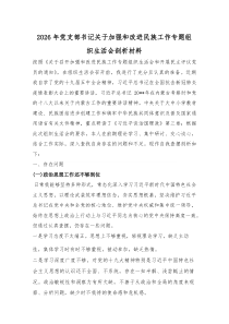 2026年党支部书记关于加强和改进民族工作专题组织生活会剖析材料