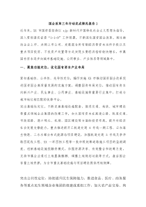 2026年公司国企改革三年行动完成情况总结报告两篇