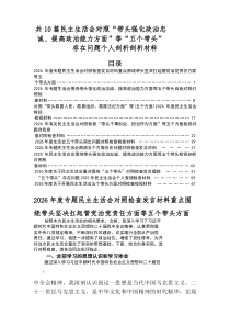 2026年关于生活会“五个带头”存在问题自我剖析检查材料