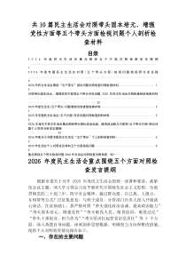 2026年关于生活会五个带头自我检查检查材料