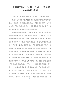 一场不得不打的“立国”之战——观电影《长津湖》有感