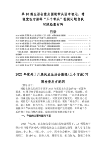 2026年度专题民主生活会个人查摆检视材料对照带头敬畏人民、敬畏组织、敬畏法纪方面等（五个带头）