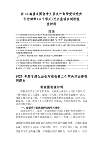 2026年度专题民主生活会对照检查剖析发言提纲重点围绕（五个带头）存在问题