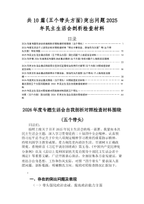 2026年度专题民主生活会自我对照研讨发言围绕五个带头存在问题