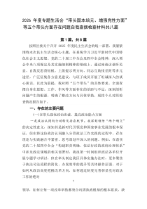 2026年度专题生活会“带头固本培元、增强党性方面”等五个带头方面存在问题自我查摆检查材料共八篇