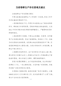 当前春耕生产存在困难及建议