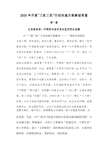 2026年开展“三抓三促”行动实施方案解读两篇