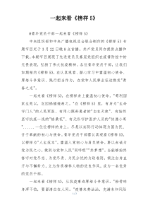 一起来看《榜样5》