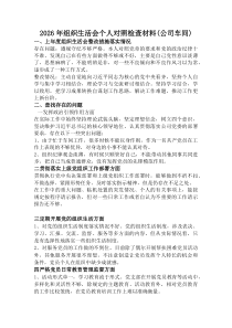 2026年组织生活会个人对照检查材料（公司车间）