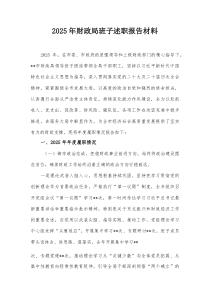 2026年财政局班子述职报告材料