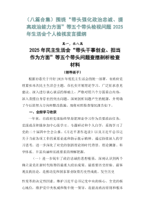 [8篇]围绕“带头强化政治忠诚、提高政治能力方面”等五个带头检视问题2026年生活会个人检视发言