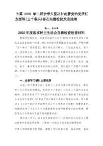 [优7篇]]2026年生活会带头坚决扛起管党治党责任方面等（五个带头）存在问题检视发言提纲