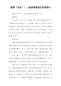 致敬“双先”！一起来看看他们的故事5