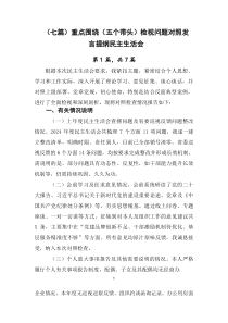【七篇】重点围绕（五个带头）检视问题对照发言提纲民主生活会