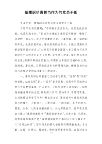 做履职尽责担当作为的党员干部