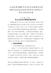 【精编9例】2026年生活会自我查摆发言提纲带头坚决扛起管党治党责任方面等五个带头方面存在问题