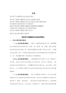 党史学习教育组织生活会批评与相互批评意见汇编