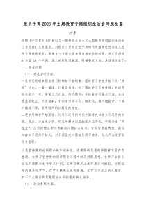 党员干部2026年主题教育专题组织生活会对照检查材料