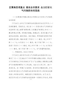 区聚焦四项重点 落实全市要求 全力打好大气污染防治攻坚战