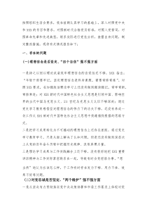 党员干部2026年组织生活会“五个强不强”方面个人对照检查材料