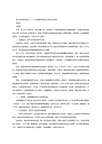 党课讲稿：初心在怀使命在肩 对党章中权利与义务的几点思考