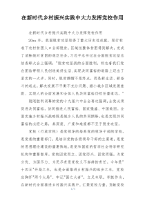 在新时代乡村振兴实践中大力发挥党校作用