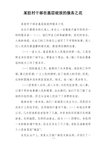 某驻村干部在基层绽放的服务之花