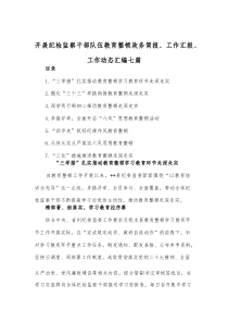 开展纪检监察干部队伍教育整顿政务简报、工作汇报、工作动态汇编七篇