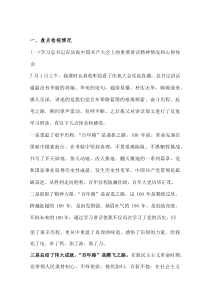 机关党支部书记2026年组织生活会发言材料