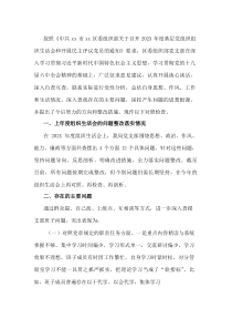 班子2026年度组织生活会对照检查材料