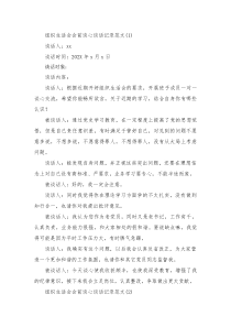 组织生活会会前谈心谈话记录4篇