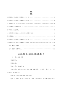 组织生活会谈心谈话记录模板参考汇编