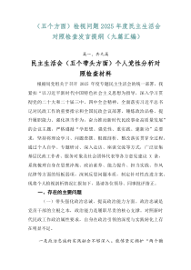（五个方面）检视问题2026年度民主生活会对照检查发言提纲（九篇汇编）