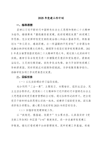 2026年党建工作计划[通用6篇]