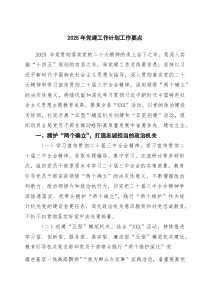 2026年党建工作计划工作要点（完整6篇）