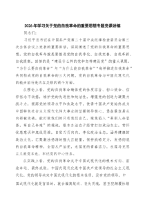 2026年学习关于党的自我革命的重要思想专题党课讲稿范文精选(6篇)