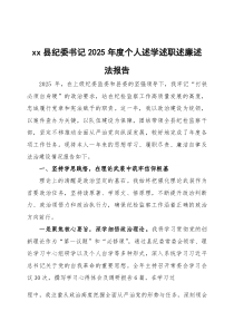 2026年度个人述学述职述德述廉述法报告三篇