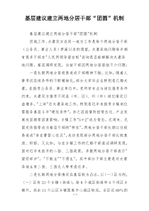 基层建议建立两地分居干部“团圆”机制