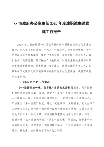 2026年度个人述职述廉述党建工作报告三篇