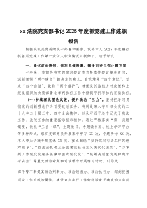 2026年度书记抓党建工作述职报告三篇